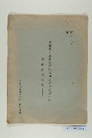 -1：唐榮鐵工廠股份有限公司救濟處理小組之債務處理報告、-2：對唐傳宗請願書之說明藏品圖，第1張