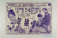 大舞台戲院電影海報-1藏品圖，第1張