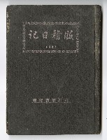 1947年高雄市政府服務日記藏品圖，第2張