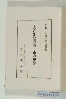 《大高雄建設論與市場的現勢》藏品圖，第2張