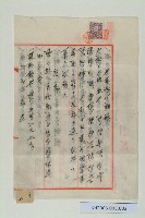 陳中和家族共有物分割證-1藏品圖，第1張