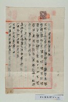 陳中和家族共有物分割證-2藏品圖，第1張