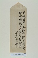 陳中和家族共有物分割證-2藏品圖，第2張