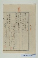 陳中和家族保證書-1藏品圖，第1張