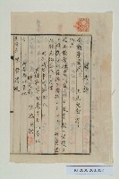 陳啟清贈與證-2藏品圖，第1張