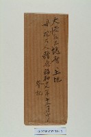 陳啟清甲類更正登記申請書藏品圖，第17張