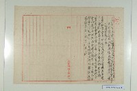 陳啟清高雄市商會役員預定表藏品圖，第2張