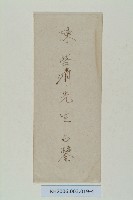 陳啟清高雄市商會役員預定表藏品圖，第4張