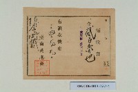 陳中和家族臺南愛護會領收證藏品圖，第1張