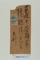 陳中和家族臺南愛護會領收證藏品圖，第2張