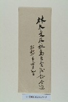 陳中和物產株式會社土地賣渡書藏品圖，第2張