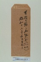 陳啟清賣買契約證書藏品圖，第2張