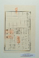 陳啟清土地所有權相續登記申請書藏品圖，第2張