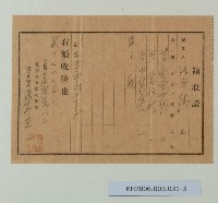 陳啟清土地賣渡證書藏品圖，第3張