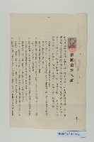 根抵當差入證藏品圖，第1張