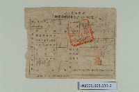 根抵當權土地全部拋棄證書及土地憑證繳驗申報書收據藏品圖，第2張