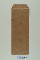 根抵當權土地全部拋棄證書及土地憑證繳驗申報書收據藏品圖，第4張