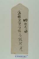 陳啟清暫代高雄市第一中學校長派令藏品圖，第2張