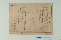 領收證-2藏品圖，第2張