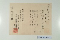 陳啟清領收證-5藏品圖，第2張