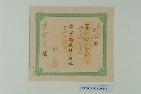 陳啟清領收證及契約書藏品圖，第2張