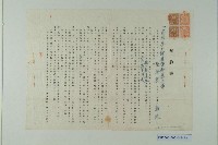 陳啟清領收證及契約書藏品圖，第3張