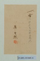 陳啟清領收證及契約書藏品圖，第6張