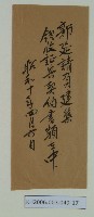 陳啟清領收證及契約書藏品圖，第7張