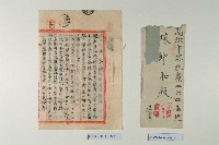 陳啟清催告狀藏品圖，第1張