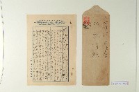 陳中和家族書信藏品圖，第1張