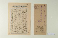 陳中和家族書信藏品圖，第2張