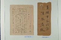 陳啟清書信-2藏品圖，第1張