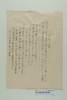 陳中和家族遺產及覺書明細藏品圖，第2張