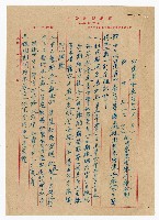 陳中和家族東港製冰股份有限公司章程藏品圖，第11張