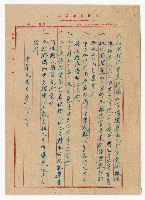 陳中和家族東港製冰股份有限公司章程藏品圖，第12張