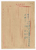 陳中和家族東港製冰股份有限公司章程藏品圖，第13張