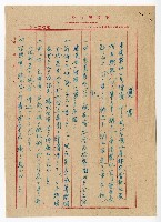 陳中和家族東港製冰股份有限公司章程藏品圖，第15張