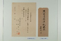 陳啟清供託株券領收證藏品圖，第1張