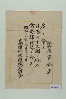 高雄州米榖納入組合月俸證明（曾金萃）-1藏品圖，第1張