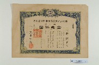 臺灣纖維產業有限會社出資證券（李朝章）藏品圖，第1張