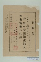 高雄縣新藥商業同業工會會員證（余錦水）藏品圖，第1張