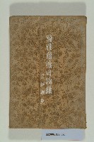 《國姓爺復日物語》藏品圖，第1張