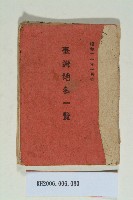 《臺灣地名一覽》藏品圖，第1張