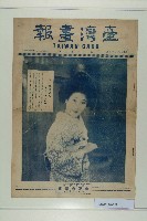 《臺灣畫報第一年第四號》藏品圖，第1張