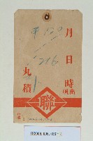 神戶基隆航路資料藏品圖，第3張