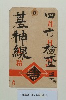 神戶基隆航路資料藏品圖，第4張