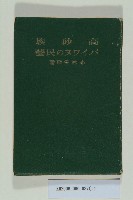 《高砂族民藝書》藏品圖，第1張