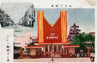 台灣博覽會第二會場正門、台北榮町通明信片藏品圖，第1張