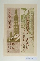 土木建築請負業竹林組海報宣傳單藏品圖，第2張