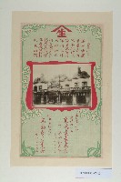 土木建築請負業澤井組海報宣傳單藏品圖，第1張